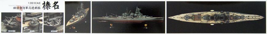 Збірна модель 1/350 лінкор Imperial Japanese Navy Battleship Haruna 1944 Fujimi 60001