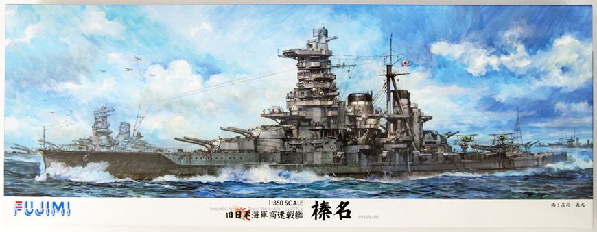 Сборная модель 1/350 линкор Imperial Japanese Navy Battleship Haruna 1944 Fujimi 60001