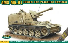 Збірна модель 1/72 французька 105-мм самохідна гаубиця AMX Mk.61 ACE 72453