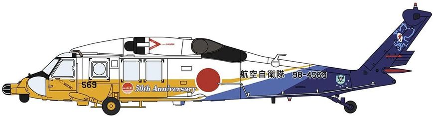 Assembled model 1/72 helicopter UH-60J Rescue Hawk 'J.A.S.D.F. 50th Anniversary' Hasegawa 02384