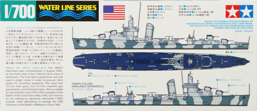 Збірна модель 1/700 есмінець ВМС США Hammann DD-412 Destroyer Waterline Tamiya 31911