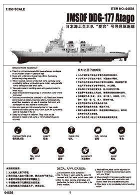 Збірна модель 1/350 керований ракетний есмінець DDG-177 Atago Японські морські сили самооборони Tru