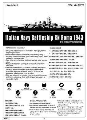 Сборная модель 1/700 линкор ВМС Италии Roma Trumpeter 05777