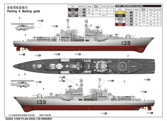 Сборная модель 1/350 ракетный эсминец ВМС Китая №139 "Нинбо" PLAN Navy DDG-139 Ningbo Trumpeter 04542